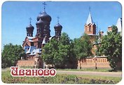 ГС Магнит Иваново Достопримечательности города вид 3 7,5см (хдф)