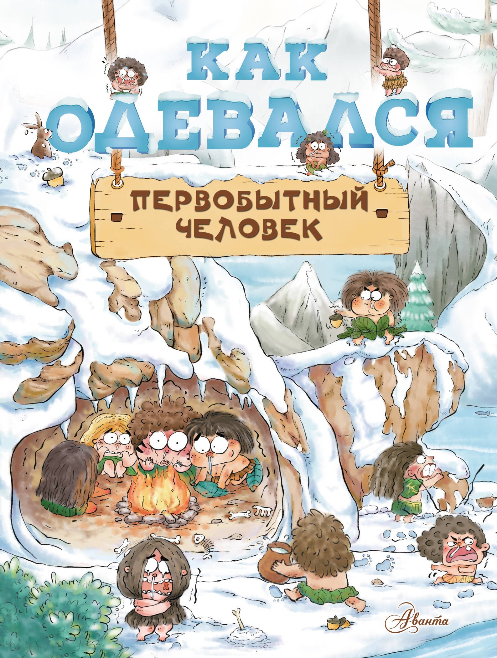 

Как одевался первобытный человек