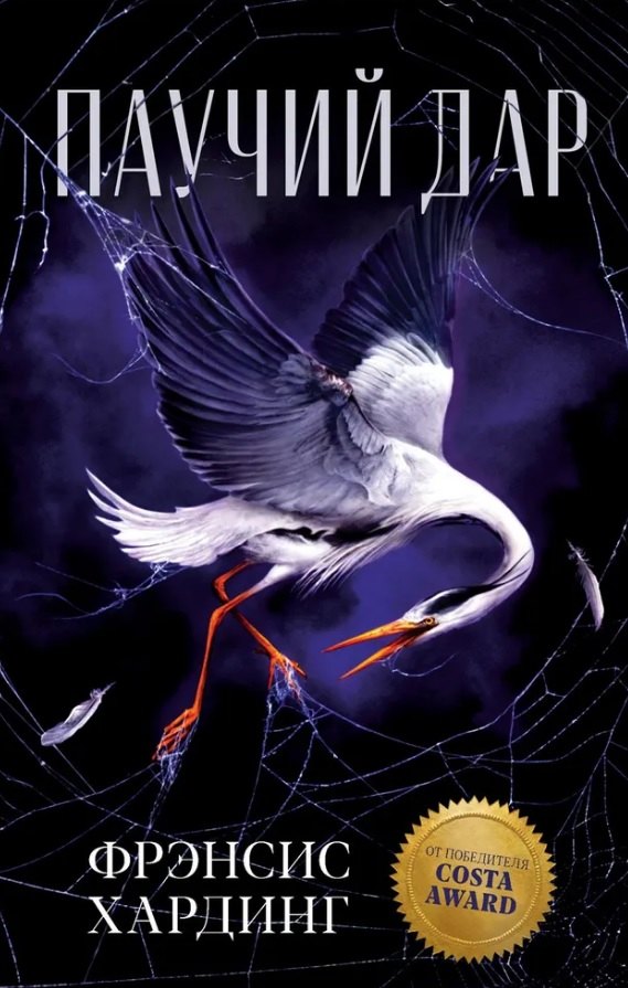 

Паучий дар