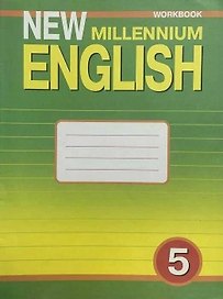 New Millennium English. Английский язык. 5 класс. Рабочая тетрадь