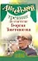Актерский тренинг по системе Георгия Товстоногова - 0
