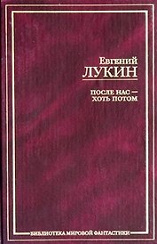 После нас - хоть потом
