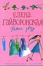 Пепел звезд
