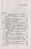 Природа информации. Философский очерк - 1