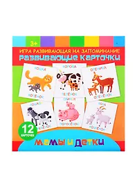 Развивающие карточки на запоминание "Мамы и детки"