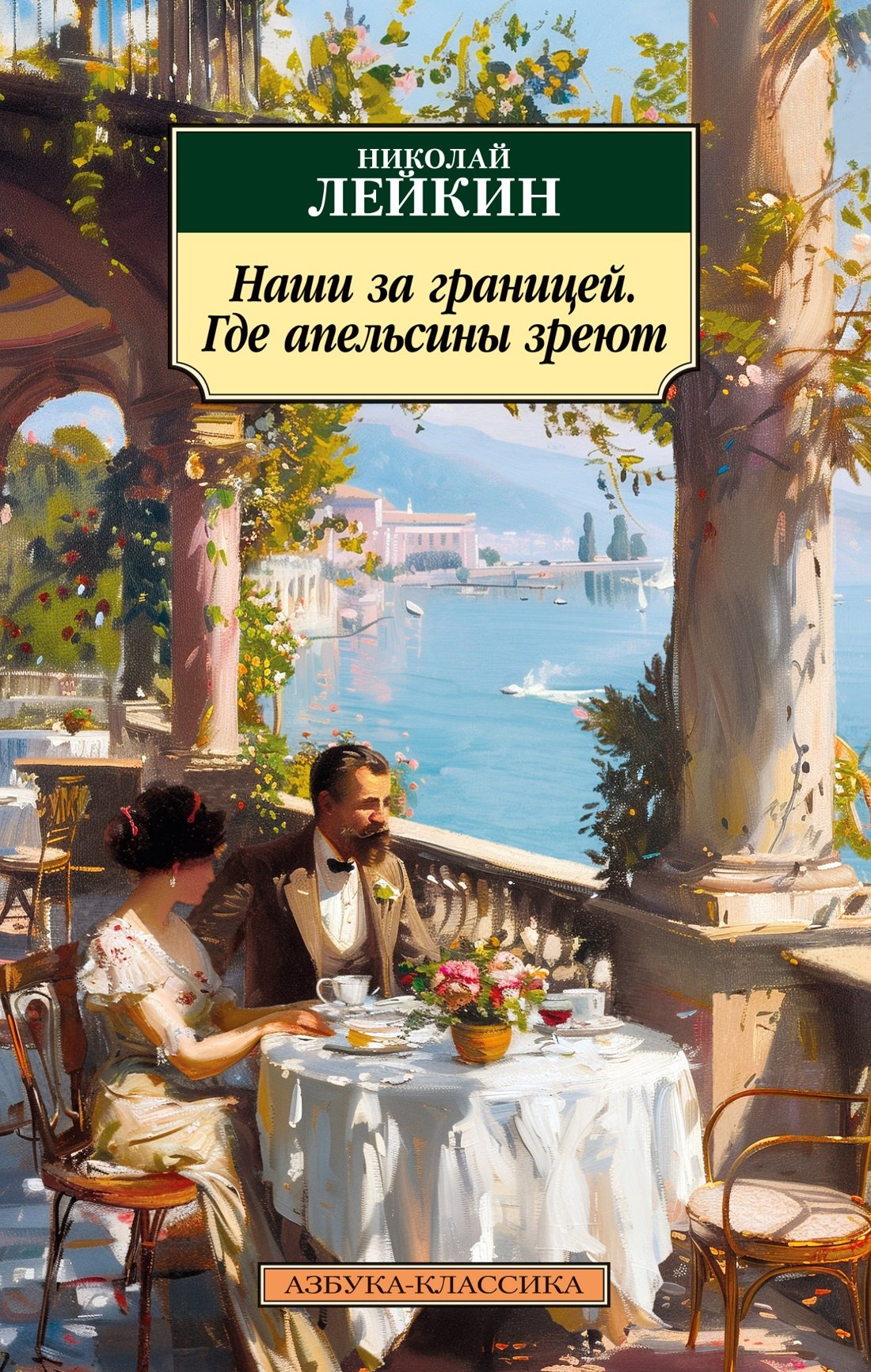 

Наши за границей. Где апельсины зреют