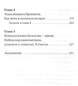 Слово утешения. Как пережить смерть ребенка - 2