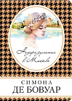 Недоразумение в Москве