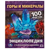 Горы и минералы. 100 фактов