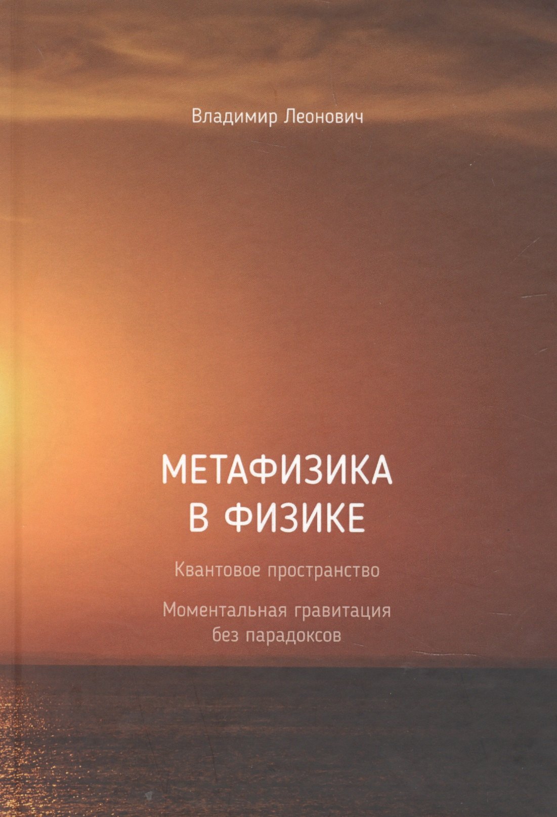 

Метафизика в физике
