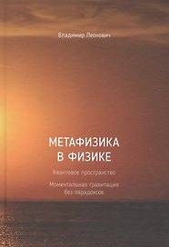 Метафизика в физике