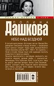 Источник счастья. Кн. 3. Небо над бездной: роман - 1