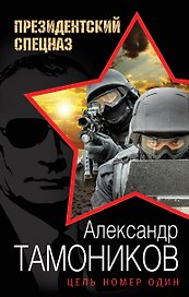 Цель номер один