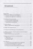Физические основы микро- и наноэлектроники: учебное пособие - 1