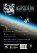 Космос и МКС: как все устроено на самом деле - 1