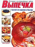 Выпечка