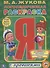 Логопедическая раскраска. (раскраска с прописями А4). - 0