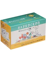 Наукоскоп. БиологикУМ