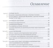 Машинное обучение с участием человека - 1