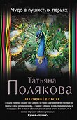 Чудо в пушистых перьях - 0