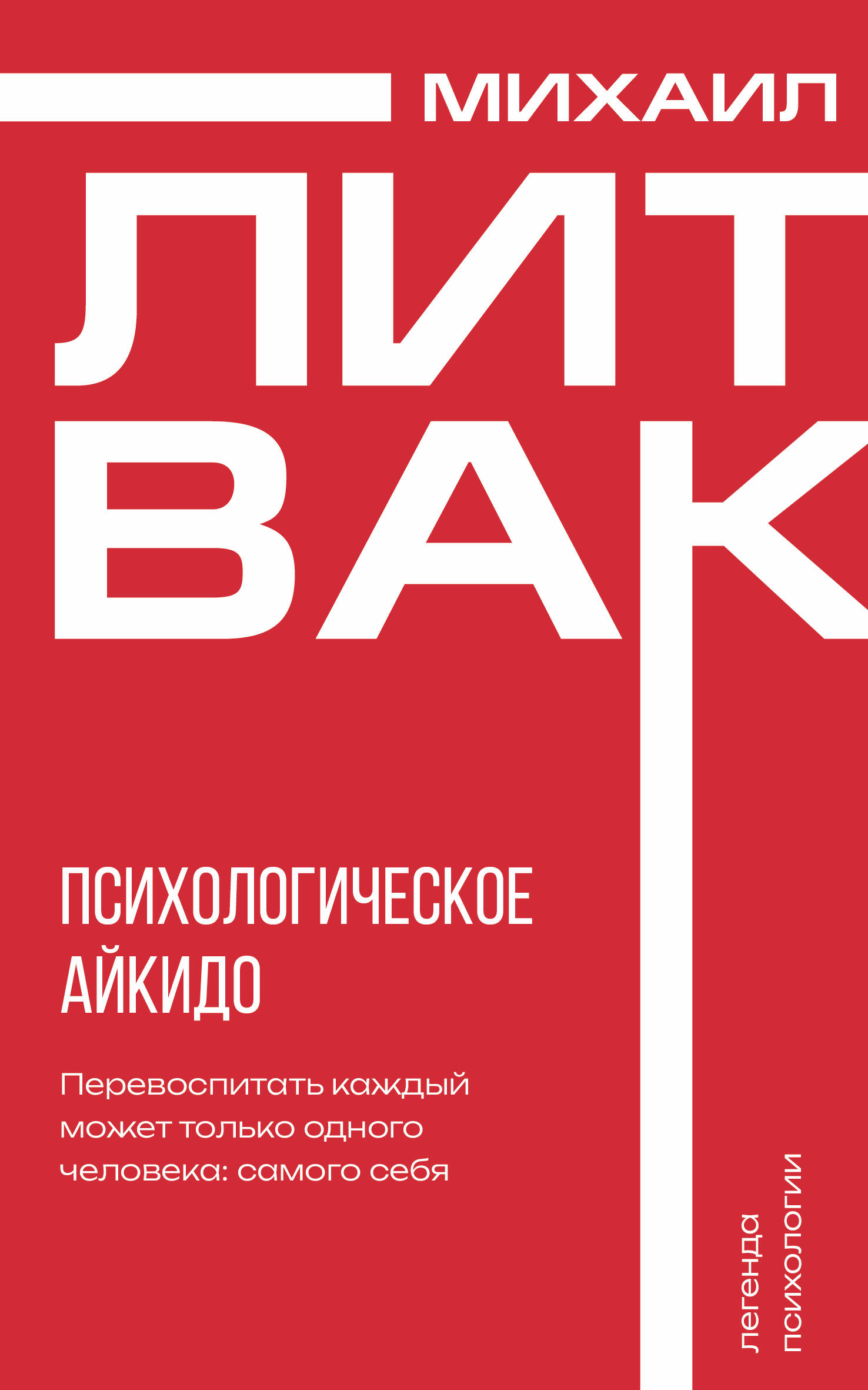 Обложка книги «Психологическое айкидо»