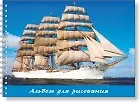 Альбом для рисования 40л A4 "Парусники" скрепка, мел.картон, Idea
