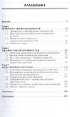 Реализация возможностей профессионального развития # лифт делового успеха: Монография - (Монография) /Москвин В.А. - 1