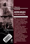 Команда. Красная кнопка - 1