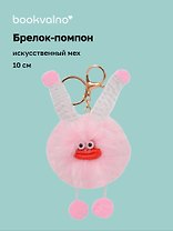 Брелок-помпон "Чудик" (розовый) (иск.мех) (10см) (12-20251204-NB_75)