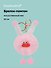 Брелок-помпон "Чудик" (розовый) (иск.мех) (10см) (12-20251204-NB_75) - 0