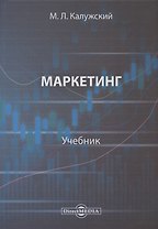 Маркетинг : учебник для вузов
