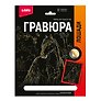 Набор для творчества Lori. Гравюра с металлическим эффектом «Лошади. Клейдесдаль», золото