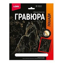 Набор для творчества Lori. Гравюра с металлическим эффектом «Лошади. Клейдесдаль», золото