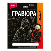 Набор для творчества Lori. Гравюра с металлическим эффектом «Лошади. Клейдесдаль», золото