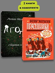 Комплект Праздники + Ягоды
