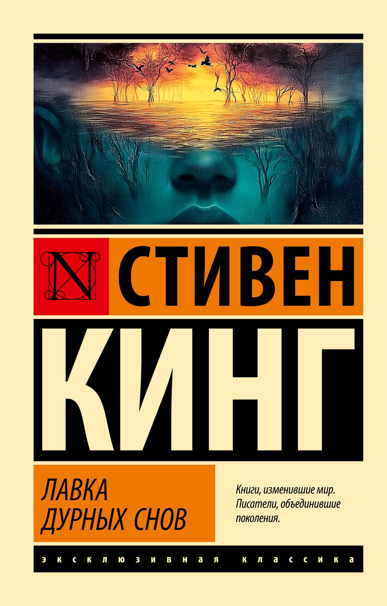 

Лавка дурных снов