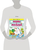 Мамы и малыши - 2