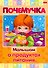 Малышам о продуктах питания - 0
