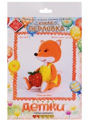 Набор для создания игрушки из фетра «Лисичка», Кукла-перловка