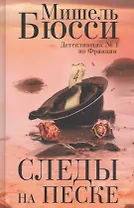 Следы на песке
