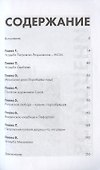 Москва за ТТК. Калитки времени - 1