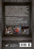 Художественная ковка. Практическое руководство для начинающих - 1