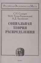 Социальная теория распределения