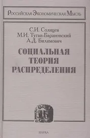 Социальная теория распределения
