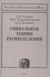 Социальная теория распределения