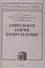 Социальная теория распределения - 0