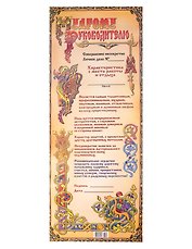 Поздравительный папирус Мудрому руководителю (С-102) (Презент)
