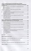 Компетентностный подход в управлении персоналом. Учебник - 2