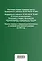 Военная служба в РФ. Сборник нормативных актов в новейшей действующей редакции на 2024 год - 1