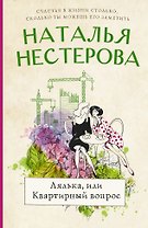 Лялька, или квартирный вопрос
